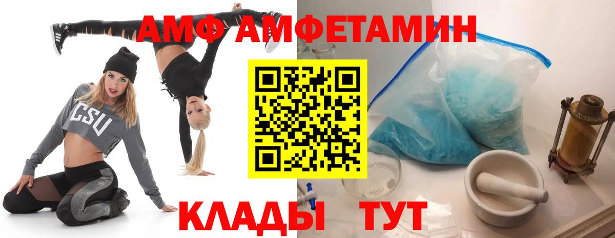 Amphetamine  АМФ Розовый  Вход с VPN  Amphetamine  Орск 