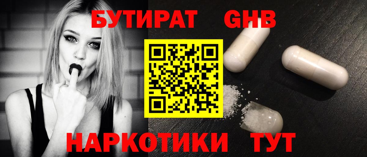 Орск  Бутират  Вход с VPN  Бутират вода 