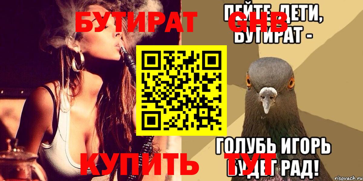 Бутират BDO 33% Орск