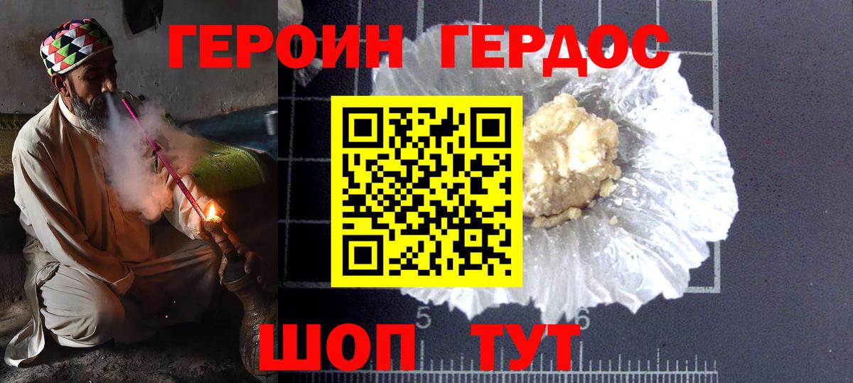 ГЕРОИН герыч Орск