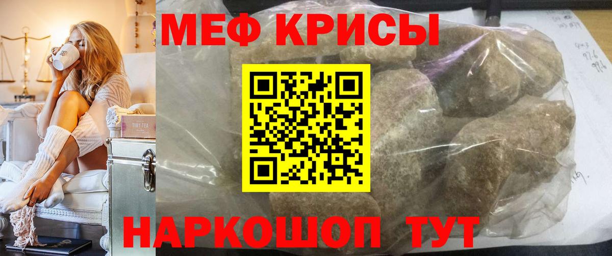 Мефедрон кристаллы Орск