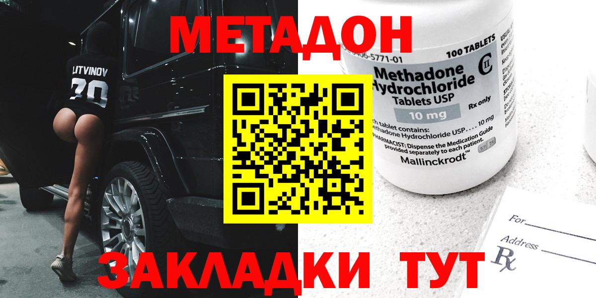 Орск  Метадон мёд  Метадон кристалл  Вход с VPN 