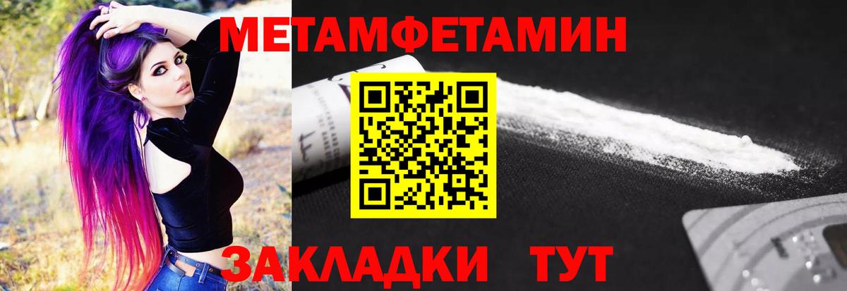 Первитин  Вход с VPN  Орск  МЕТАМФЕТАМИН Methamphetamine 